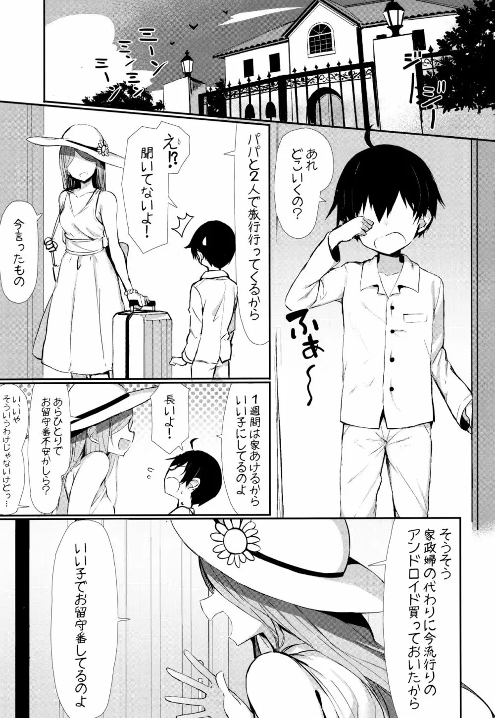 おねショタ搾精爆乳メイド - page2