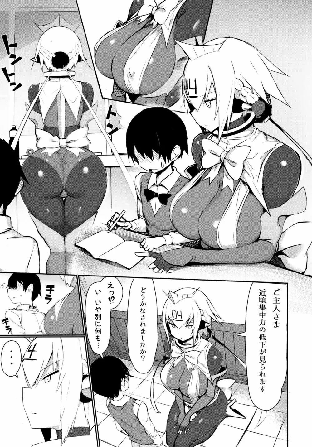 おねショタ搾精爆乳メイド - page4