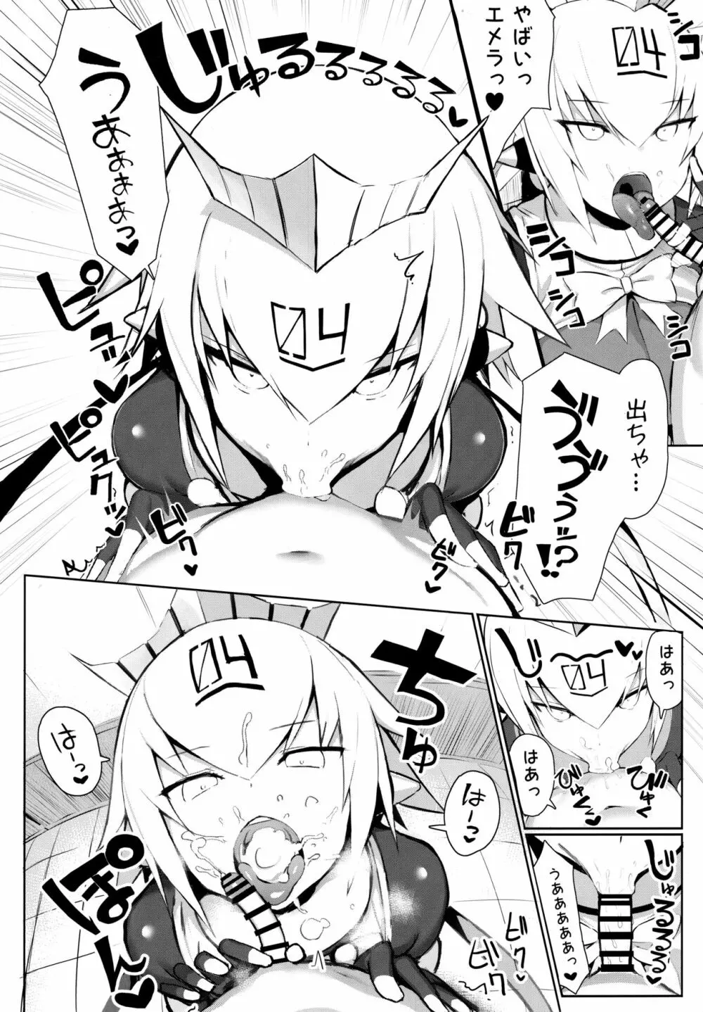 おねショタ搾精爆乳メイド - page7