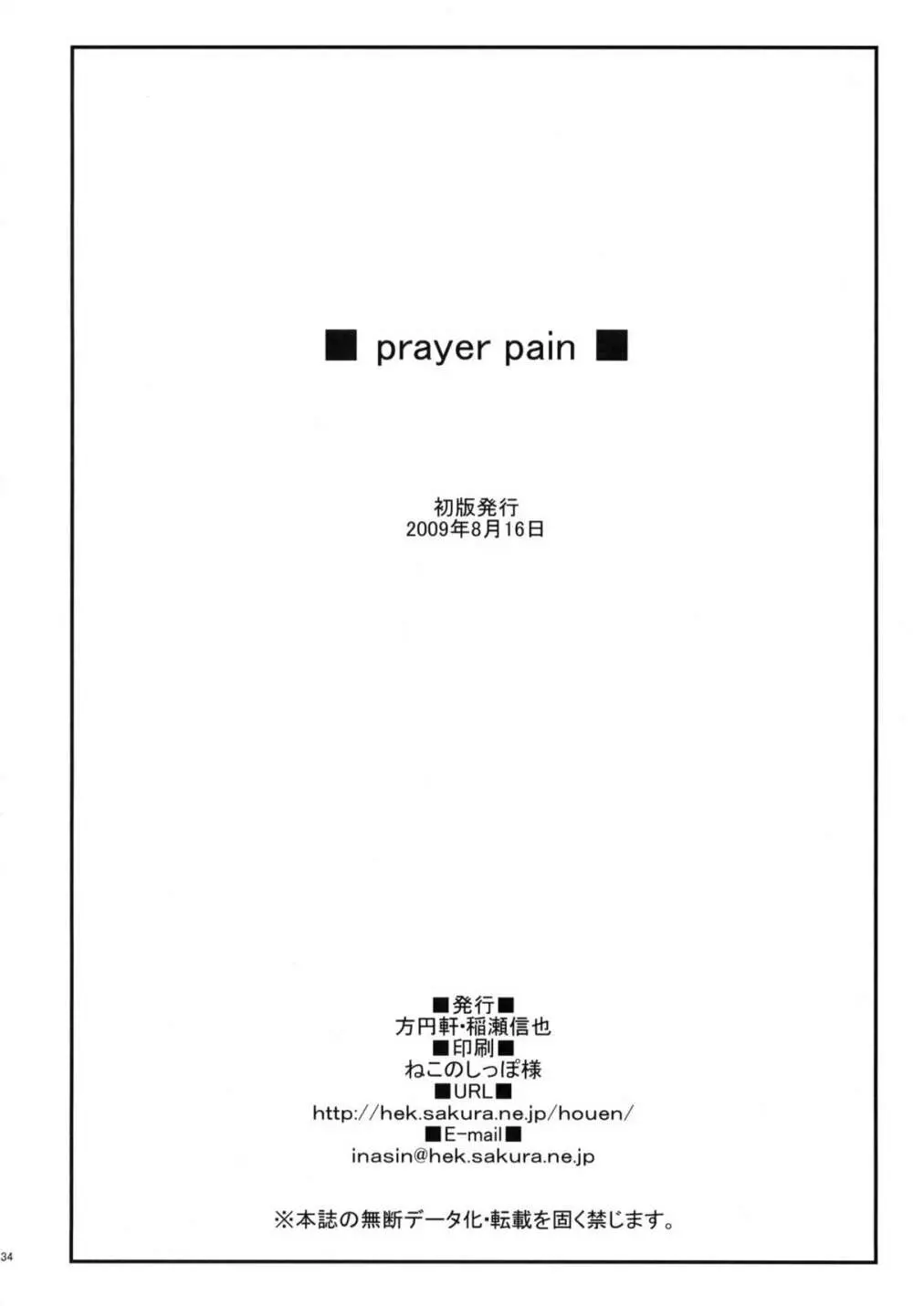 prayer pain - page33