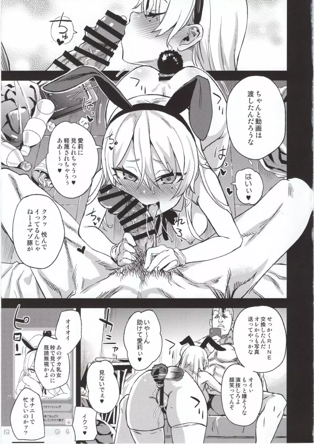 VictimGirlsR 私は、負けません! - page16