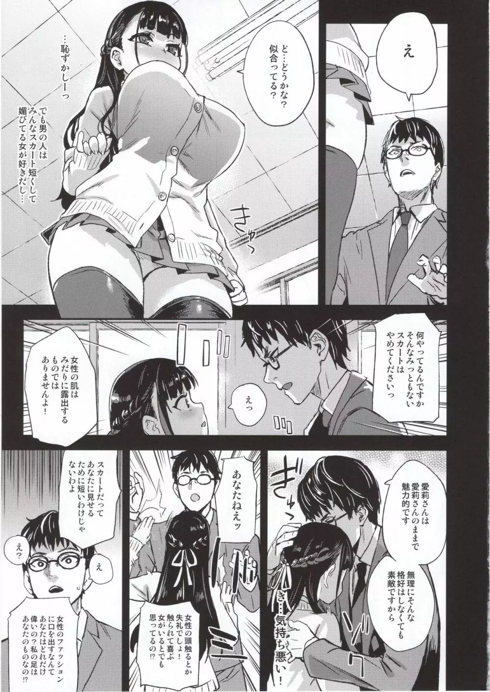 VictimGirlsR 私は、負けません! - page18