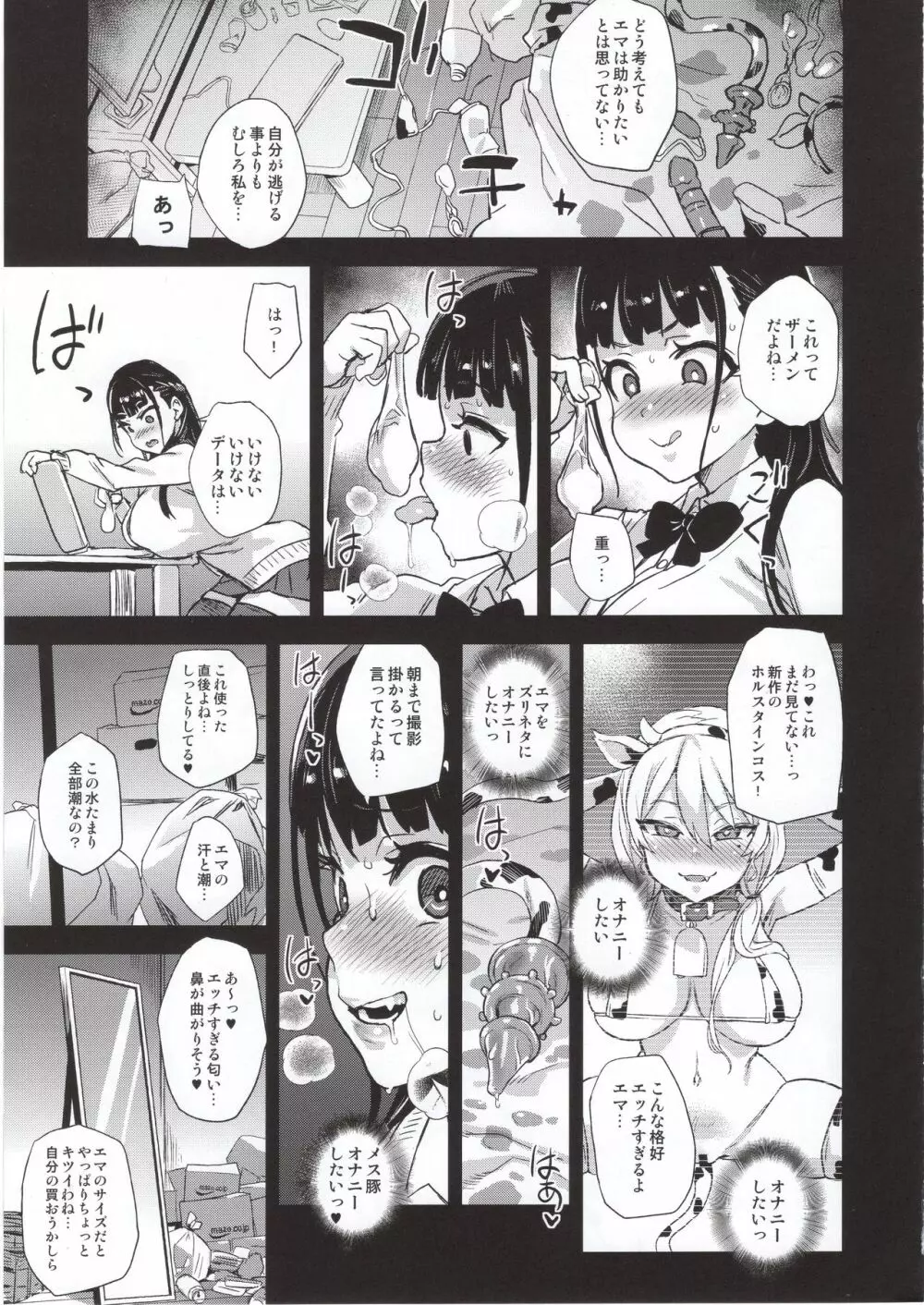 VictimGirlsR 私は、負けません! - page22