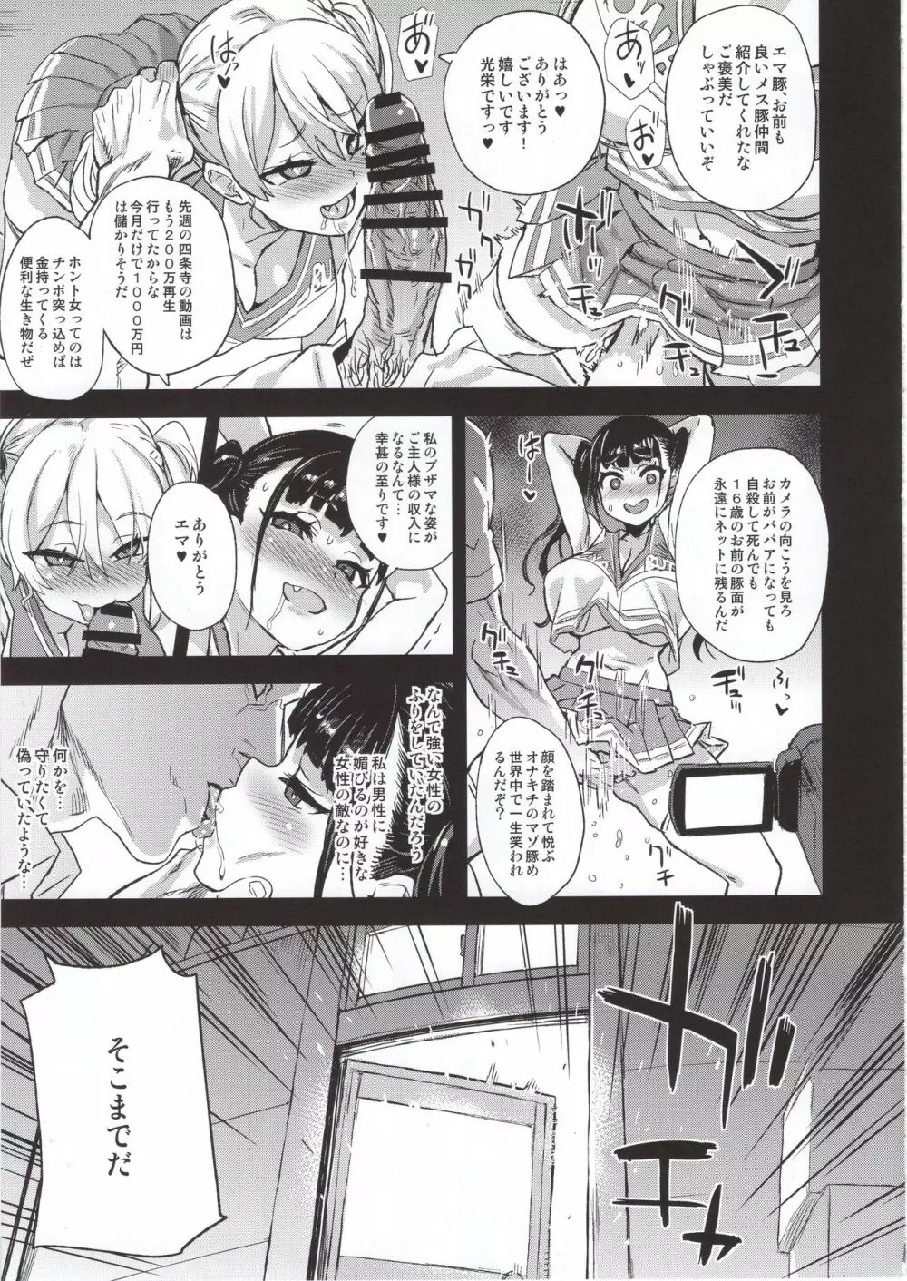 VictimGirlsR 私は、負けません! - page36