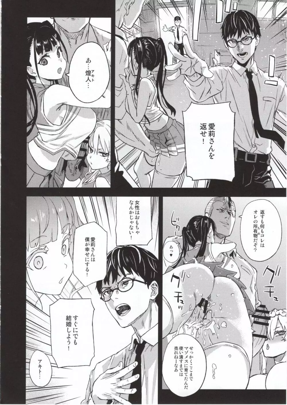 VictimGirlsR 私は、負けません! - page37