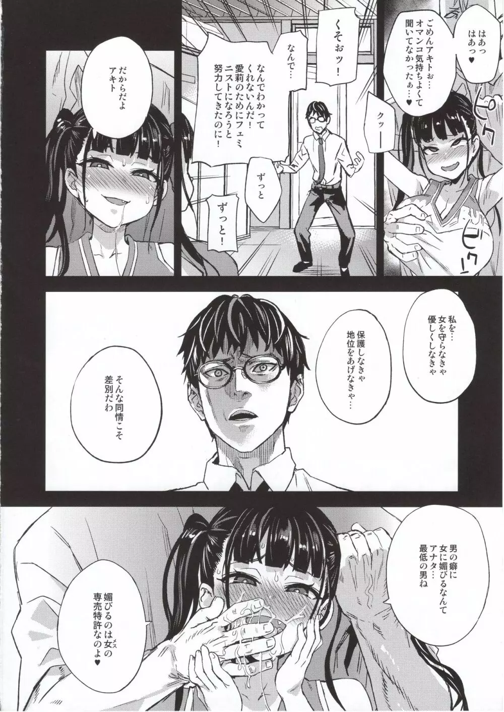 VictimGirlsR 私は、負けません! - page39