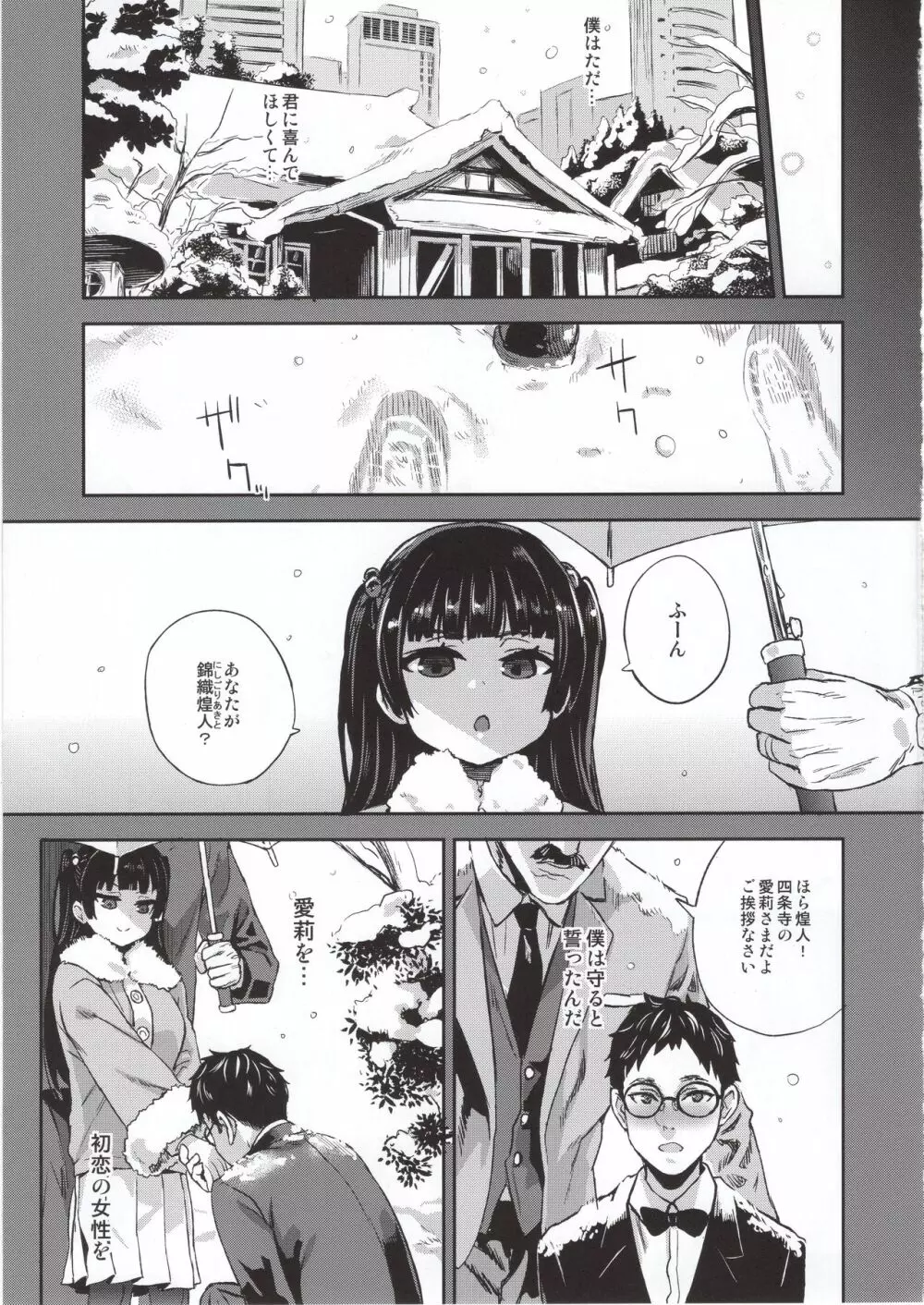 VictimGirlsR 私は、負けません! - page40