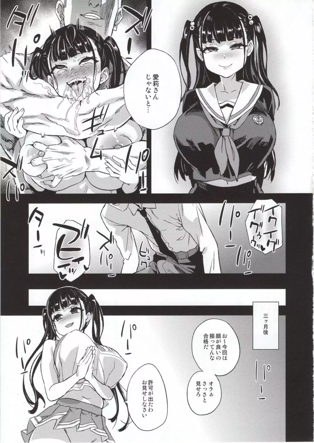 VictimGirlsR 私は、負けません! - page42