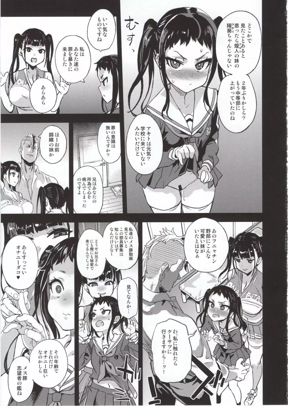 VictimGirlsR 私は、負けません! - page44