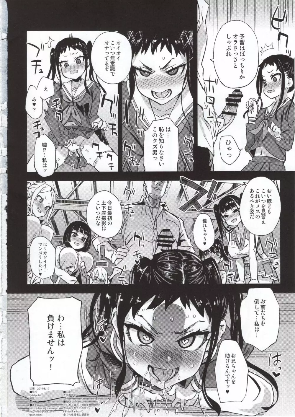 VictimGirlsR 私は、負けません! - page45