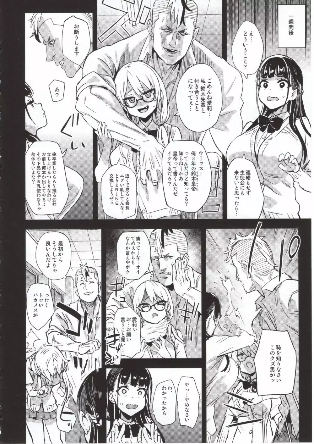 VictimGirlsR 私は、負けません! - page5