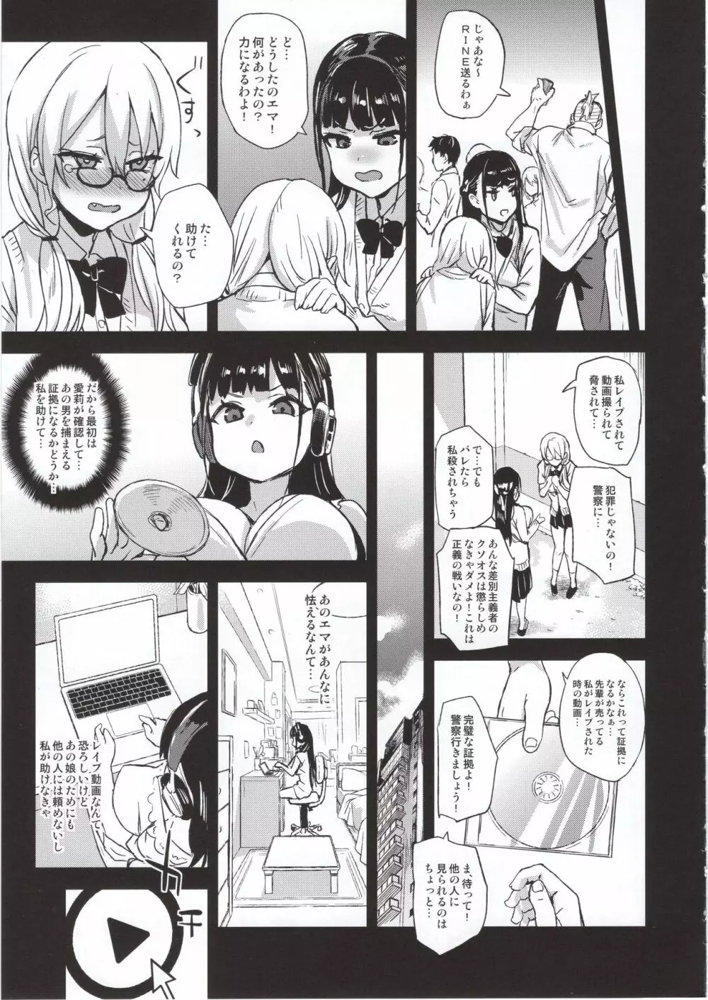 VictimGirlsR 私は、負けません! - page6