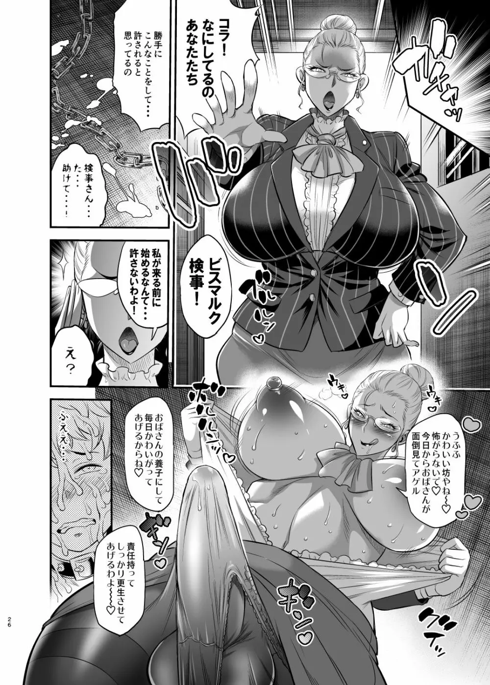 超法規ポリス 特警Z分署 - page25