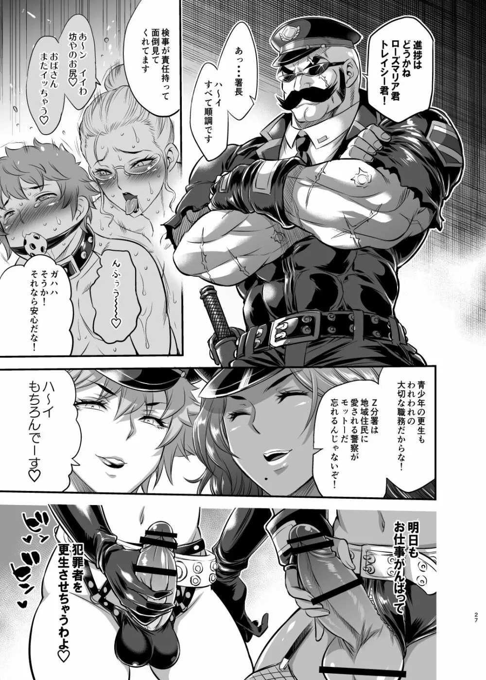 超法規ポリス 特警Z分署 - page26