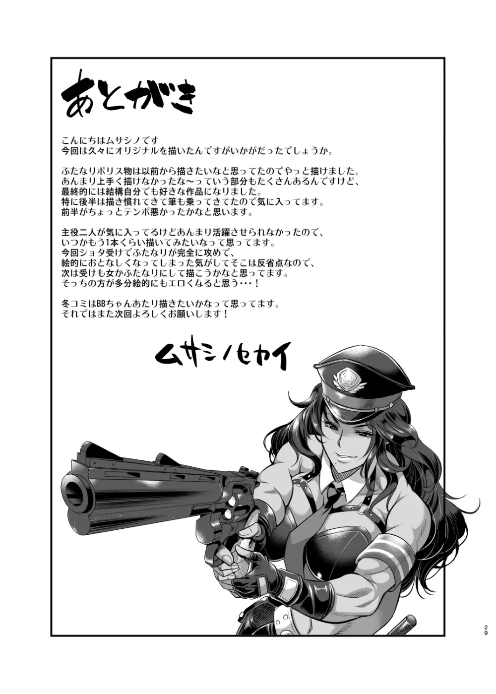 超法規ポリス 特警Z分署 - page28