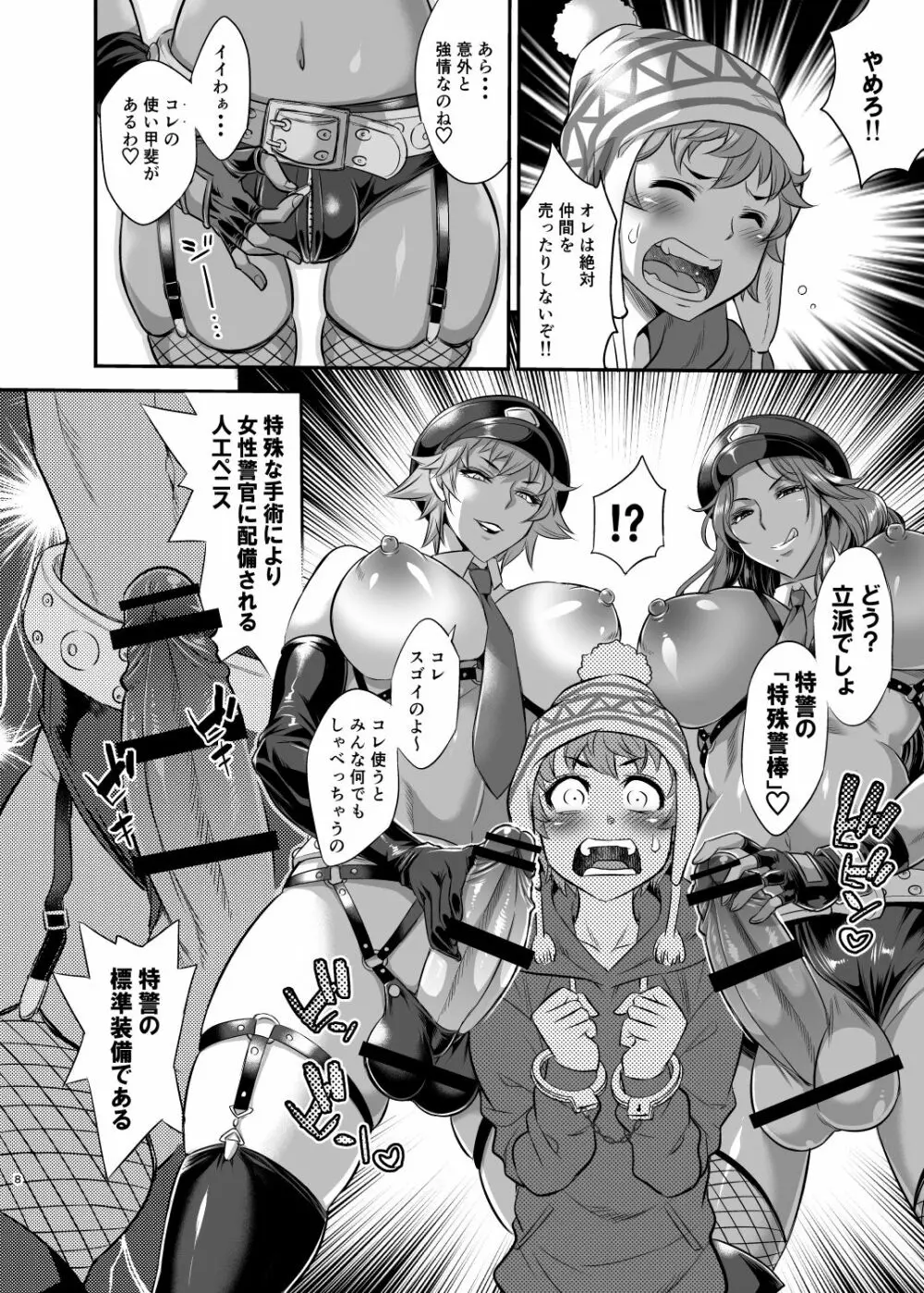 超法規ポリス 特警Z分署 - page7