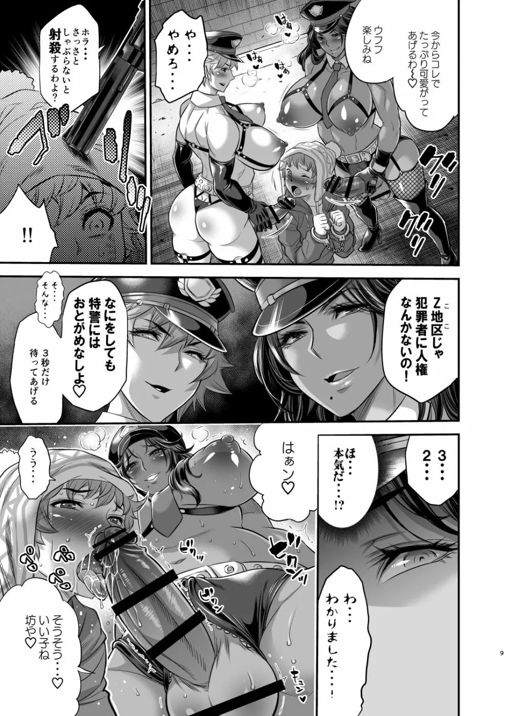 超法規ポリス 特警Z分署 - page8