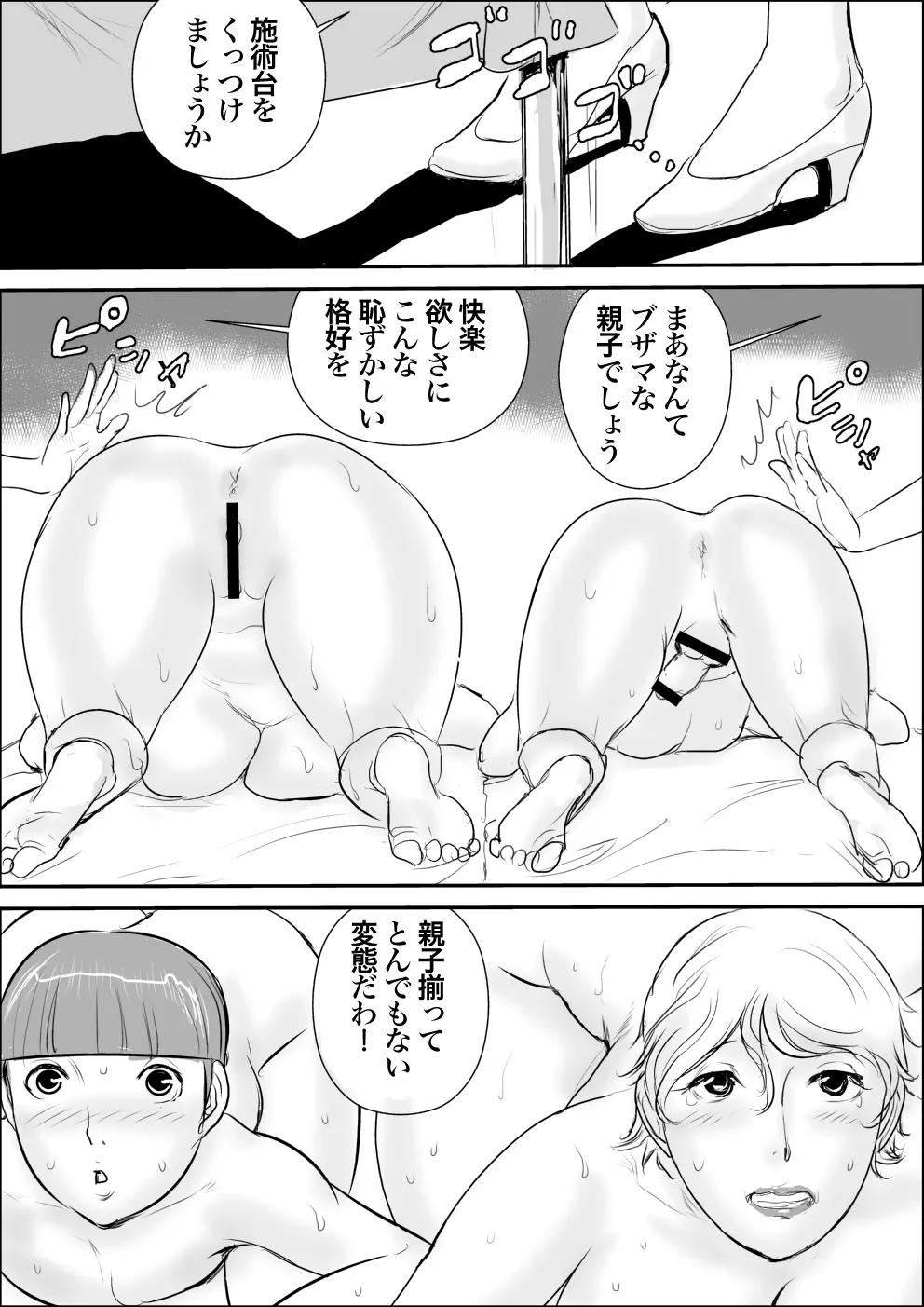 ボクとおばさんの肛腔遊戯 - page22