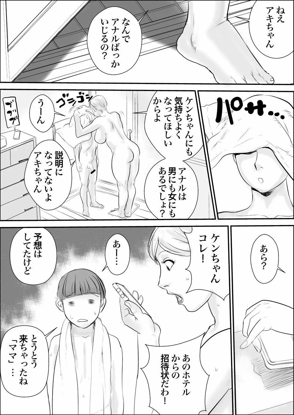 ボクとおばさんの肛腔遊戯 - page6