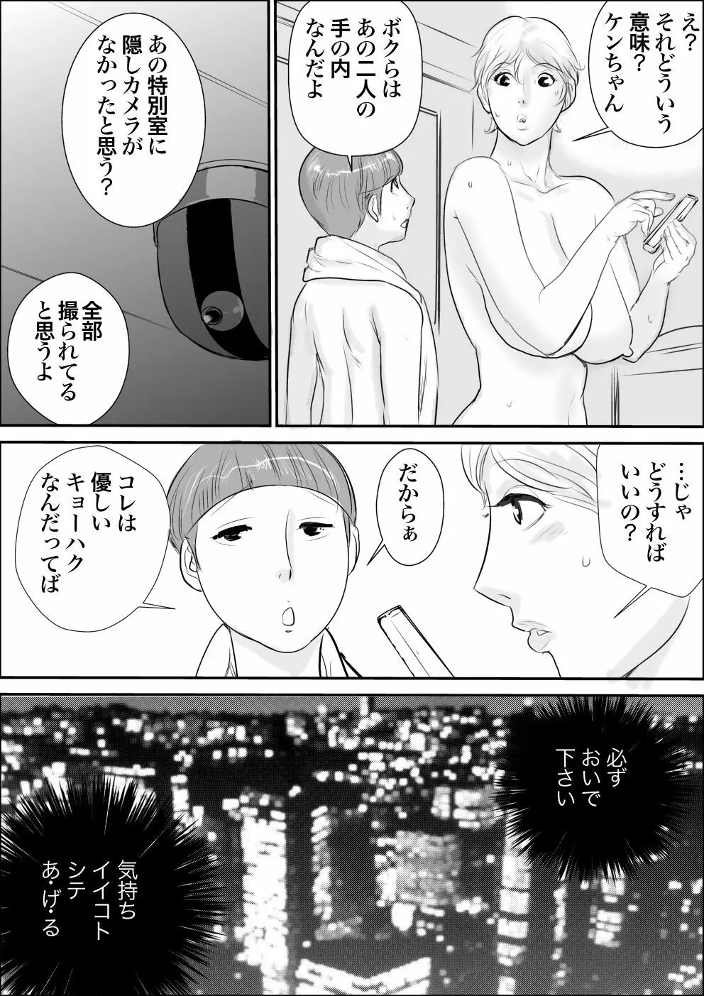 ボクとおばさんの肛腔遊戯 - page7