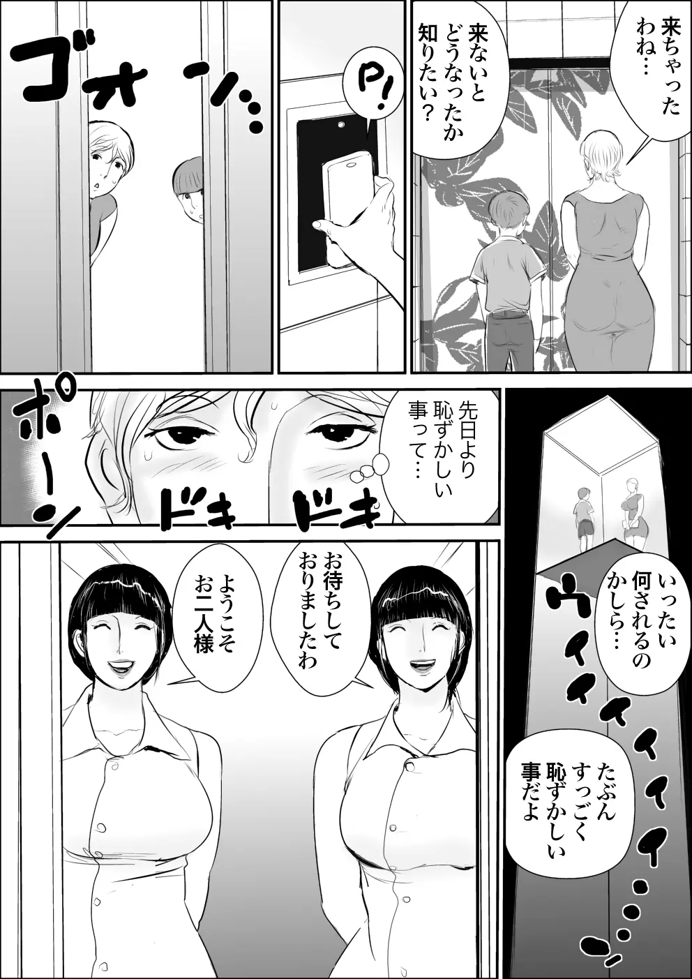 ボクとおばさんの肛腔遊戯 - page8