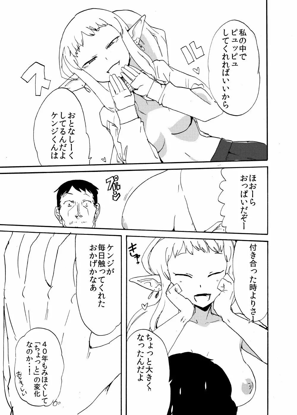 エルフと結婚するとこうなる - page10