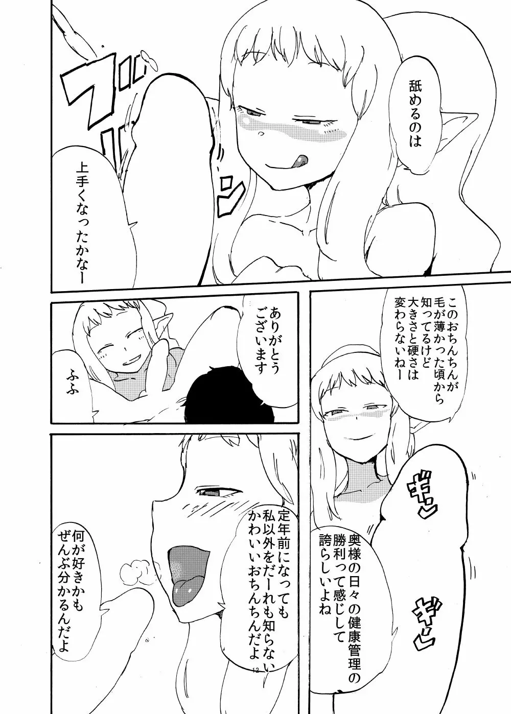 エルフと結婚するとこうなる - page11