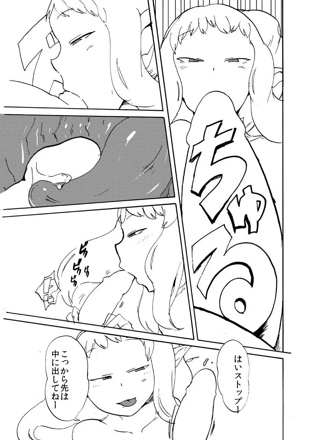 エルフと結婚するとこうなる - page12