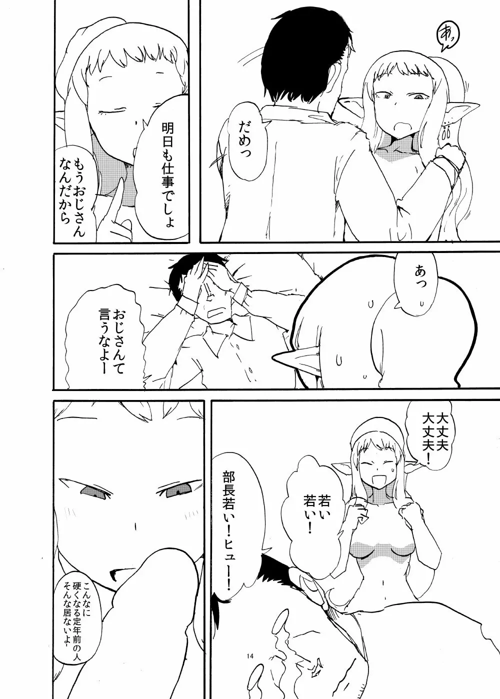 エルフと結婚するとこうなる - page13