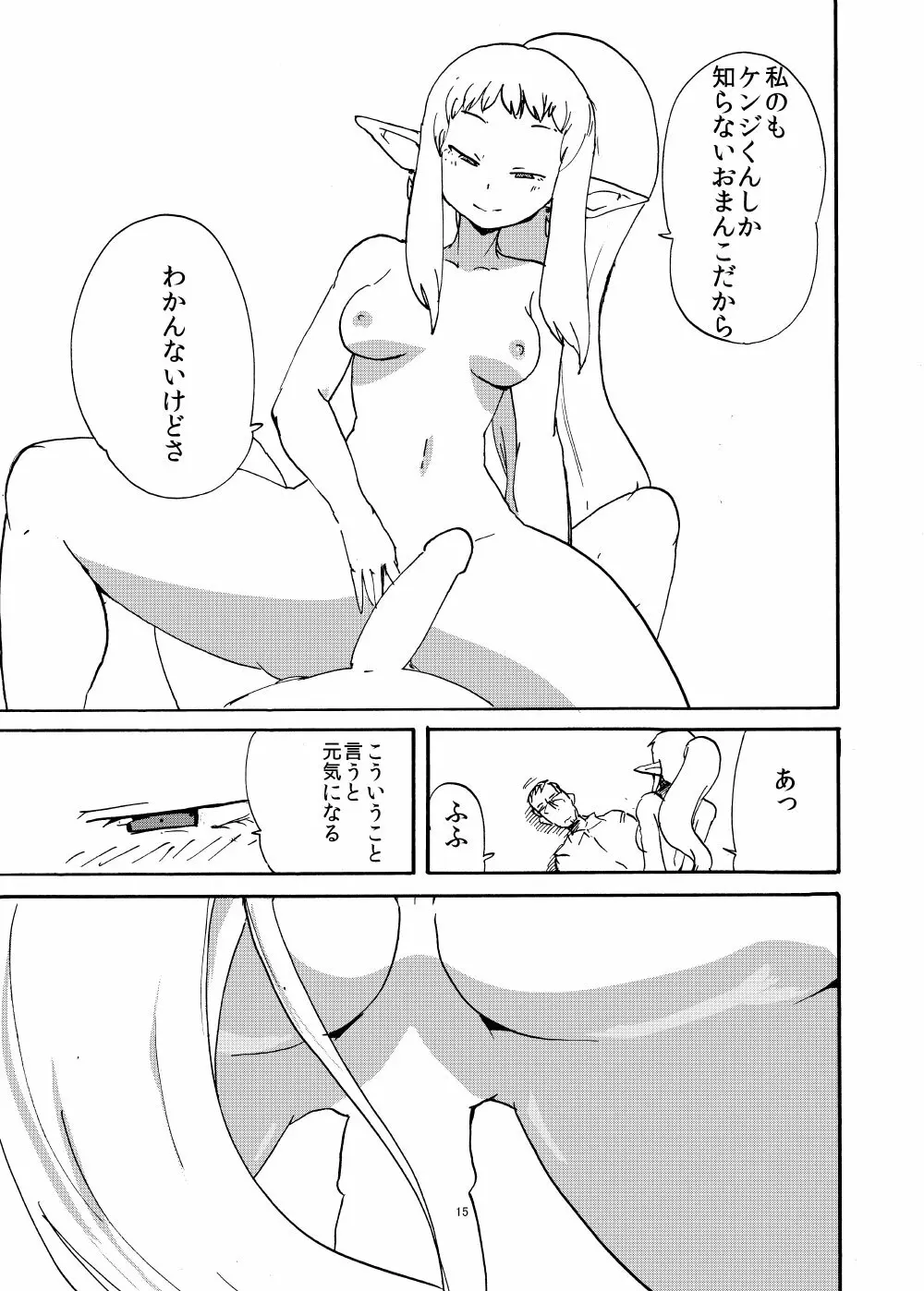 エルフと結婚するとこうなる - page14