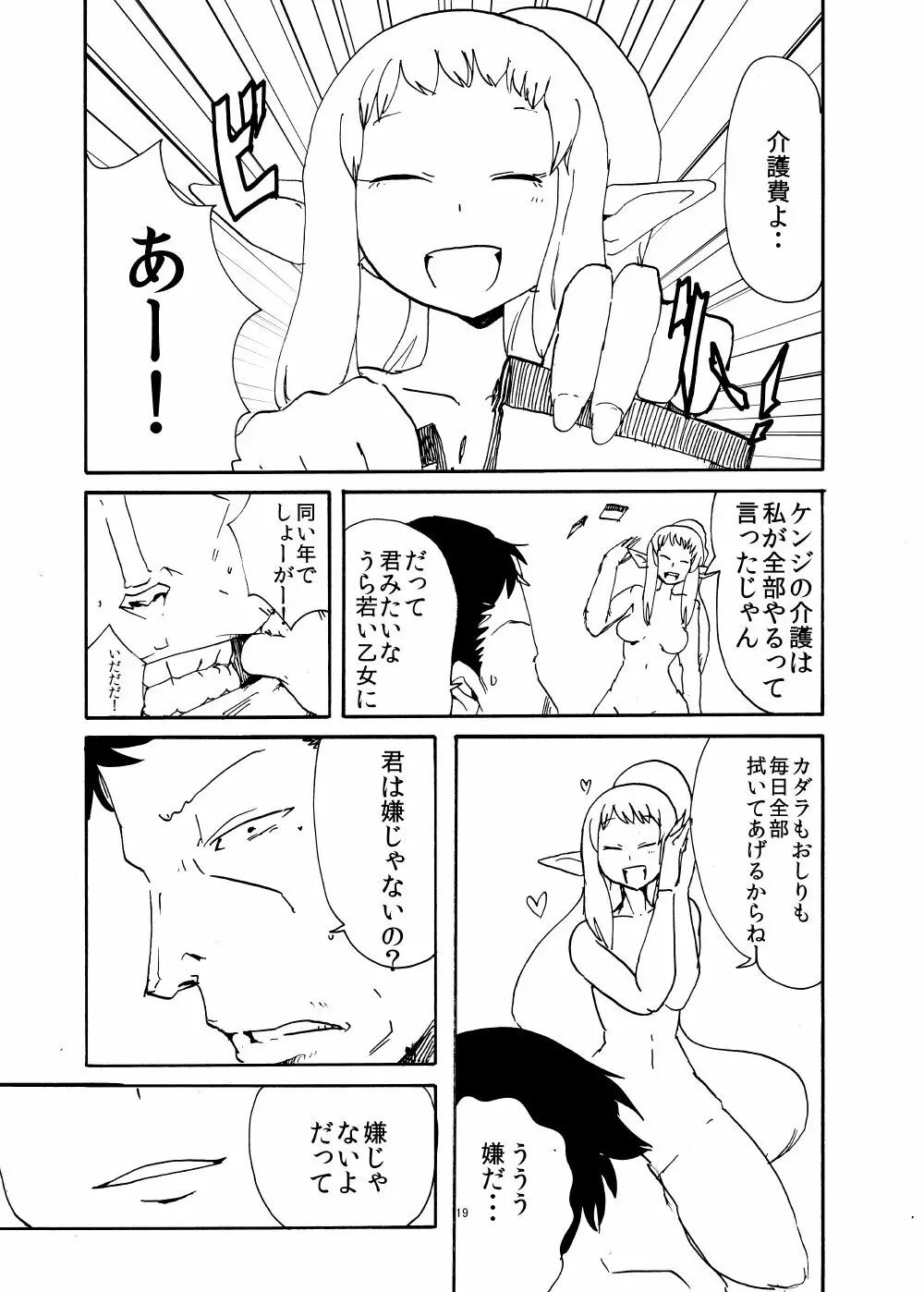 エルフと結婚するとこうなる - page18