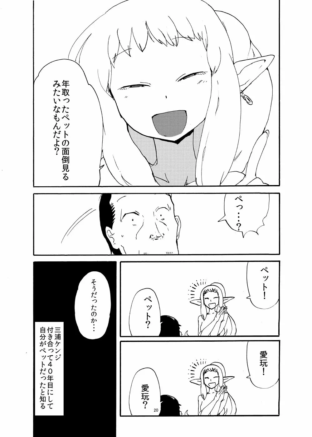 エルフと結婚するとこうなる - page19