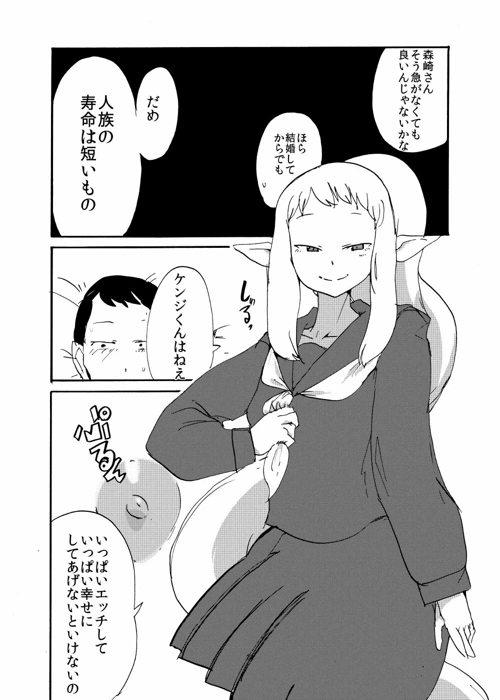 エルフと結婚するとこうなる - page21