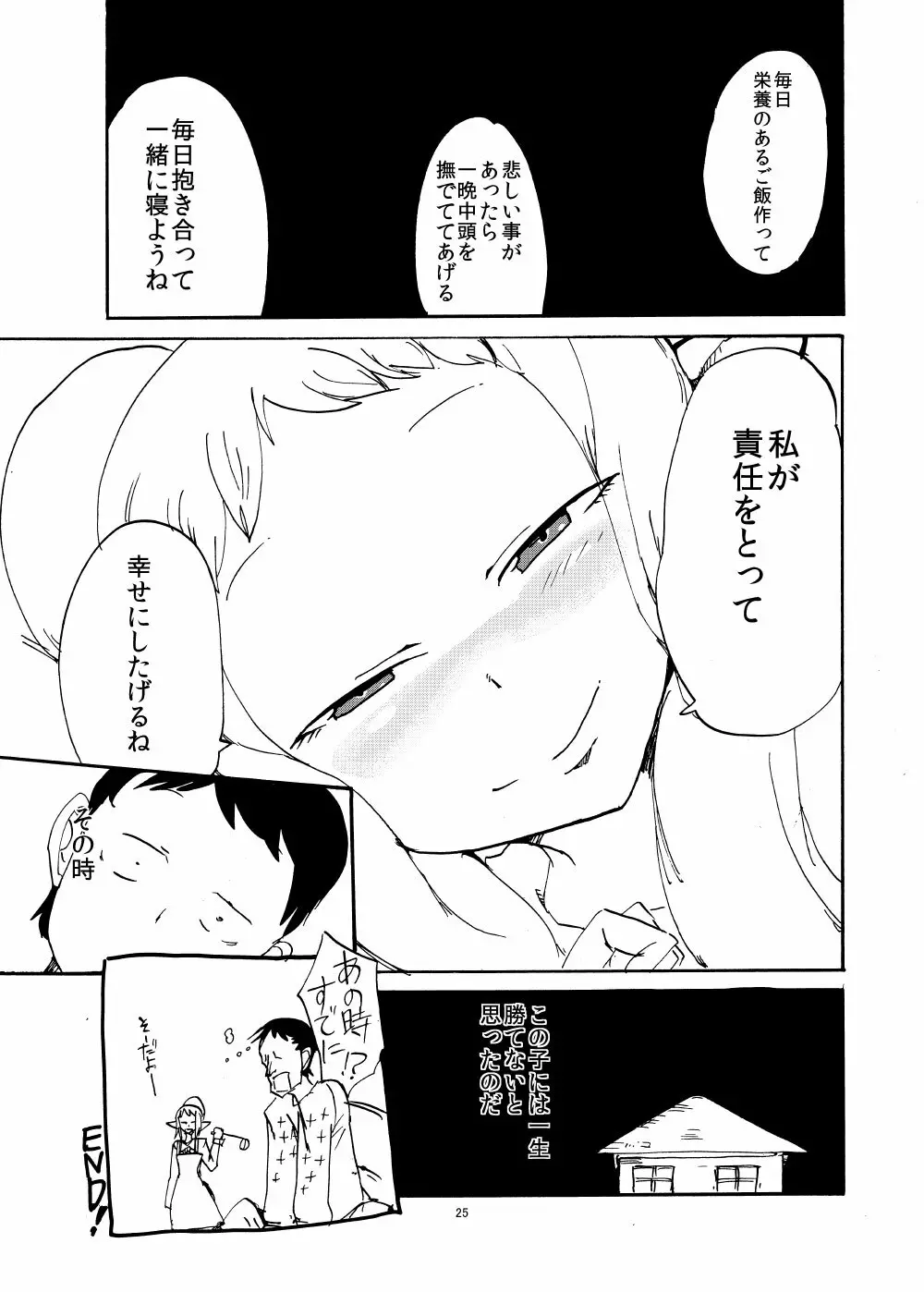 エルフと結婚するとこうなる - page24