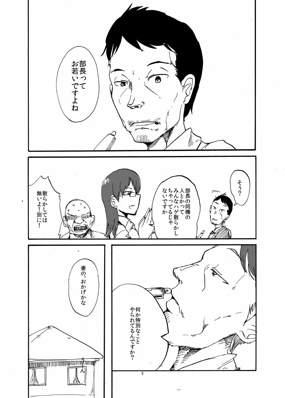 エルフと結婚するとこうなる - page4