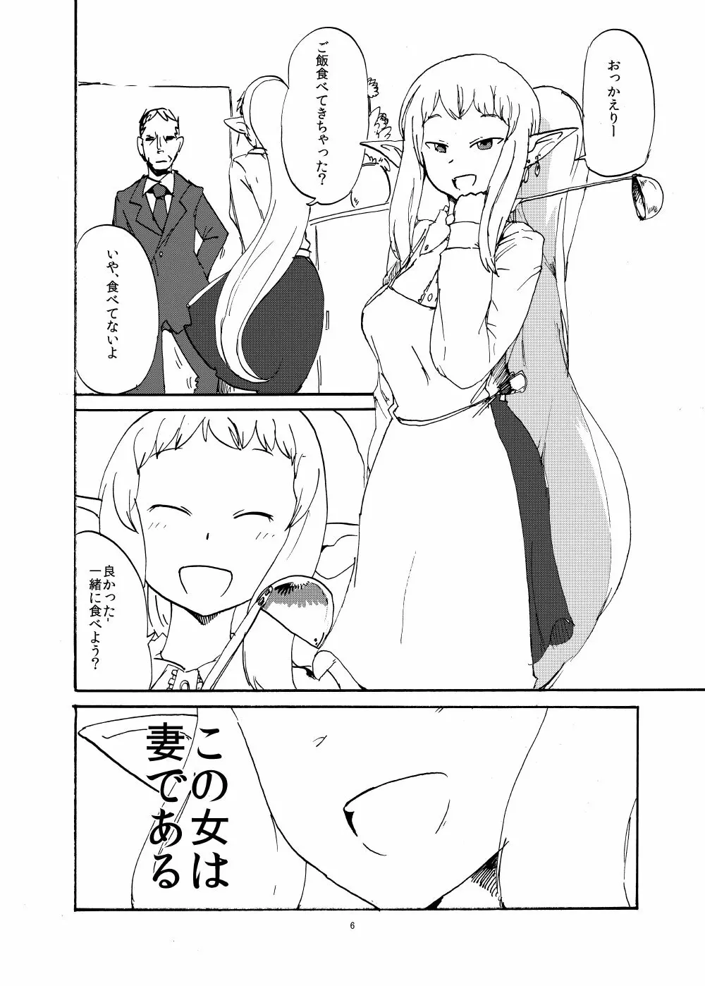 エルフと結婚するとこうなる - page5