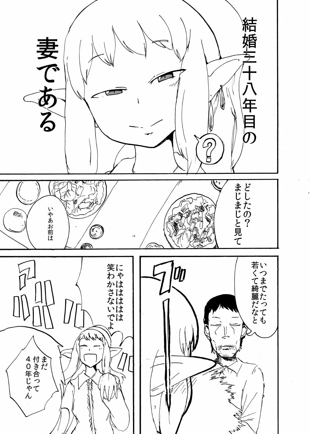 エルフと結婚するとこうなる - page6