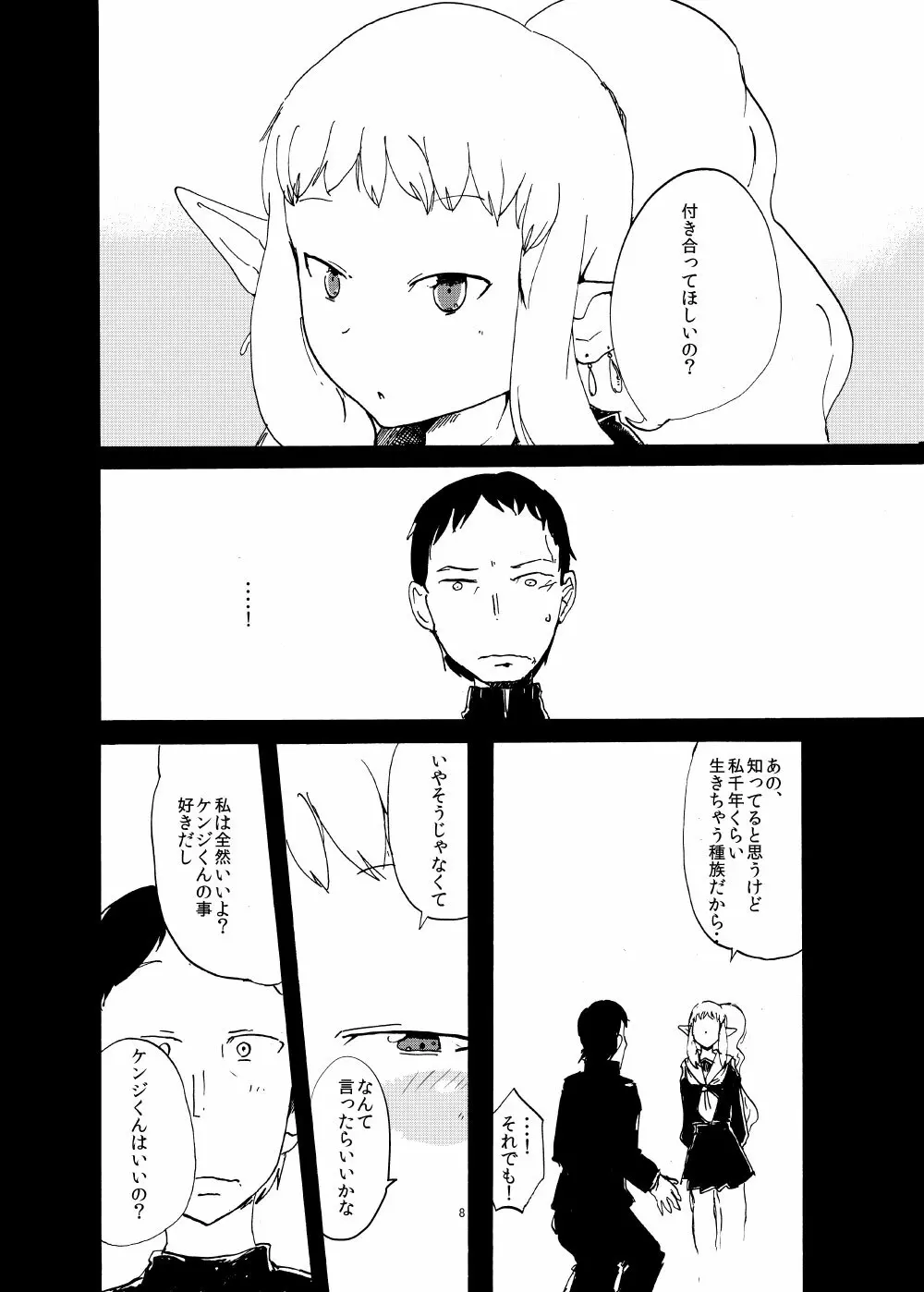 エルフと結婚するとこうなる - page7