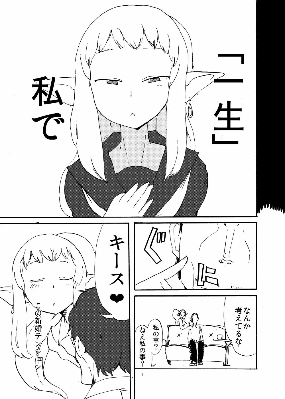 エルフと結婚するとこうなる - page8