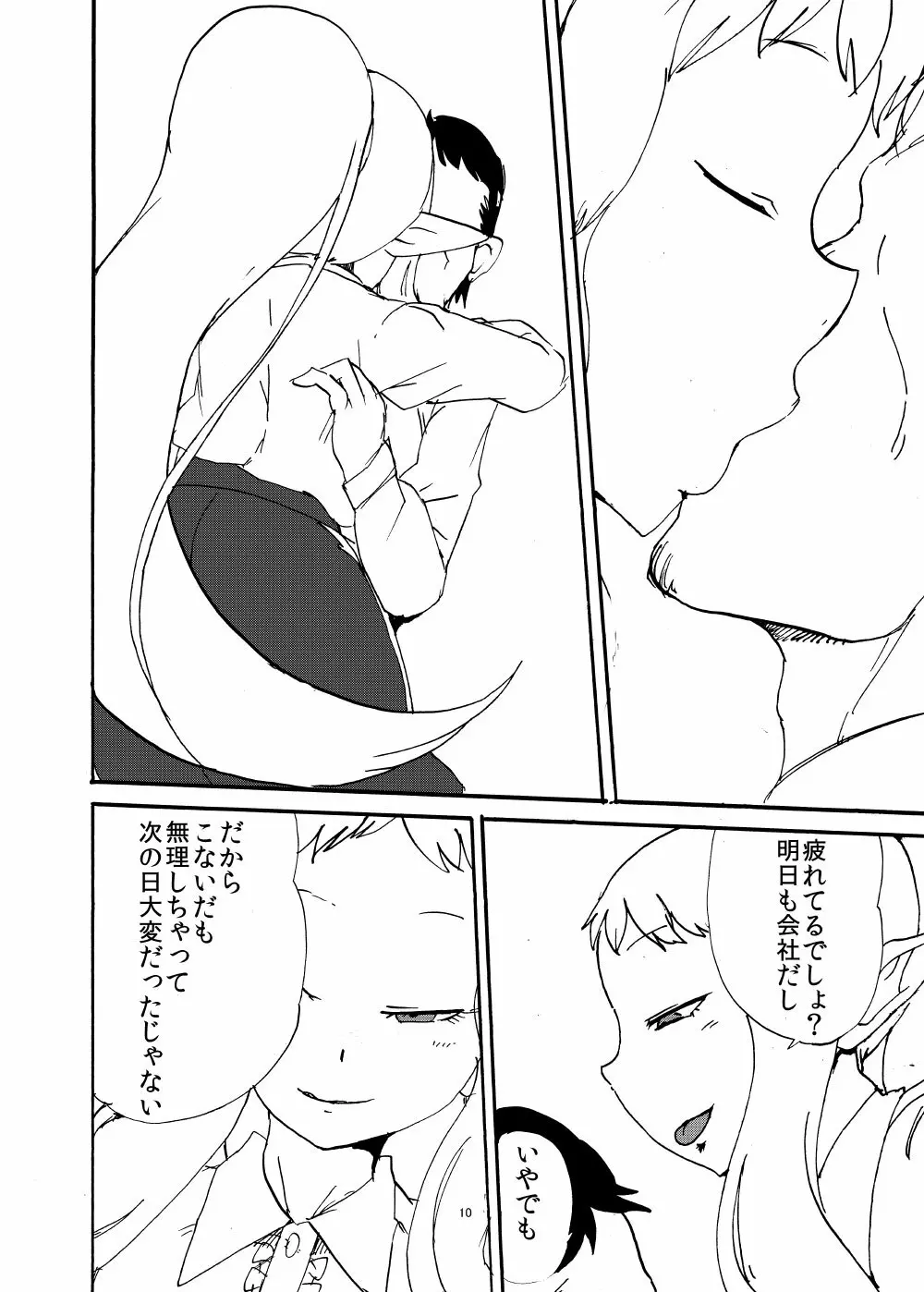 エルフと結婚するとこうなる - page9