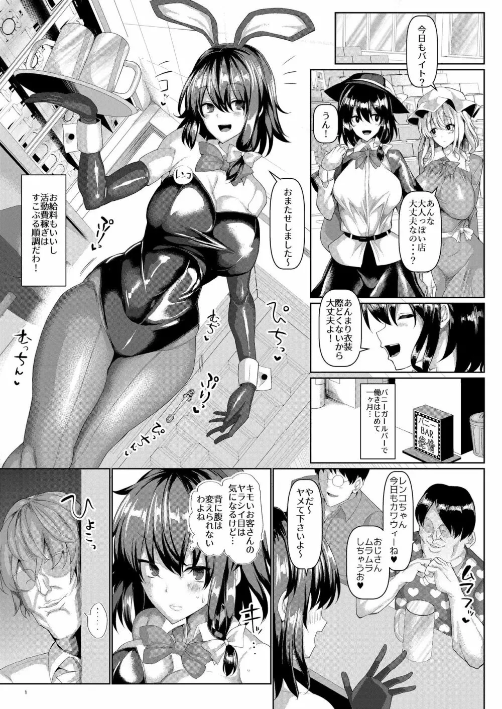 蓮子潜入!催眠バニーガール - page3