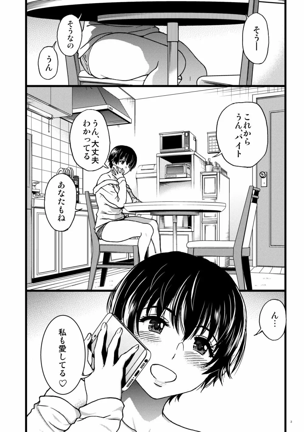 人妻催眠コンビニ肉便器 後編 - page2