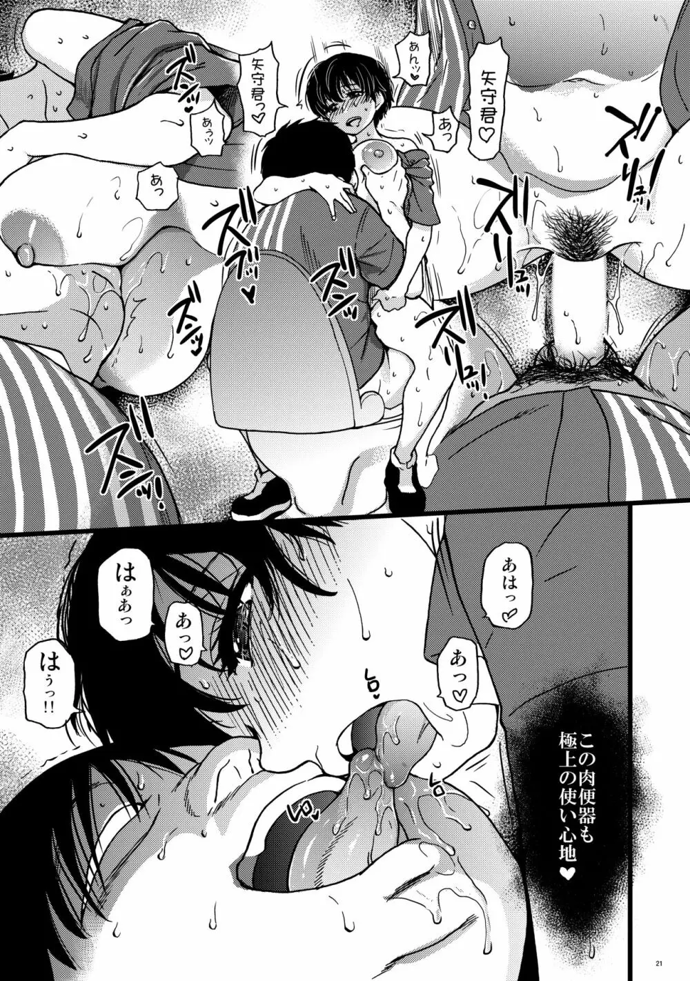 人妻催眠コンビニ肉便器 後編 - page20