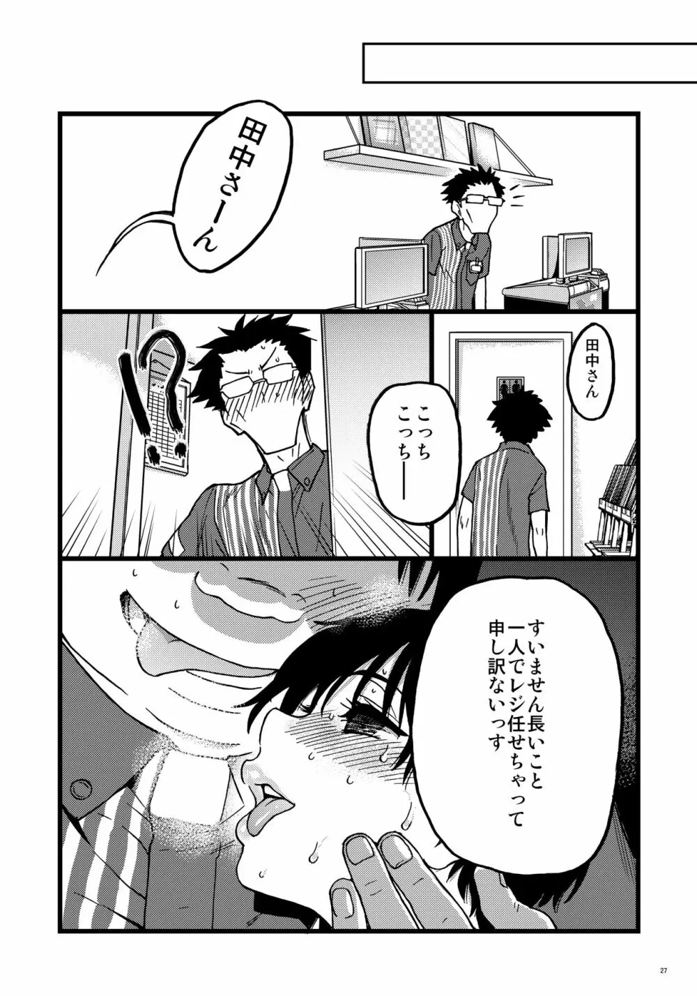 人妻催眠コンビニ肉便器 後編 - page26