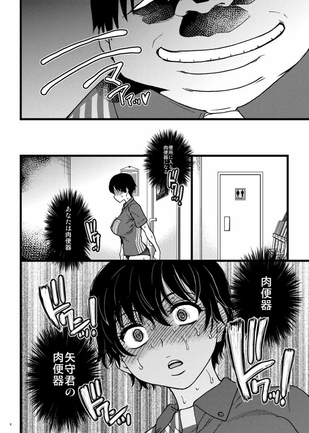 人妻催眠コンビニ肉便器 後編 - page7