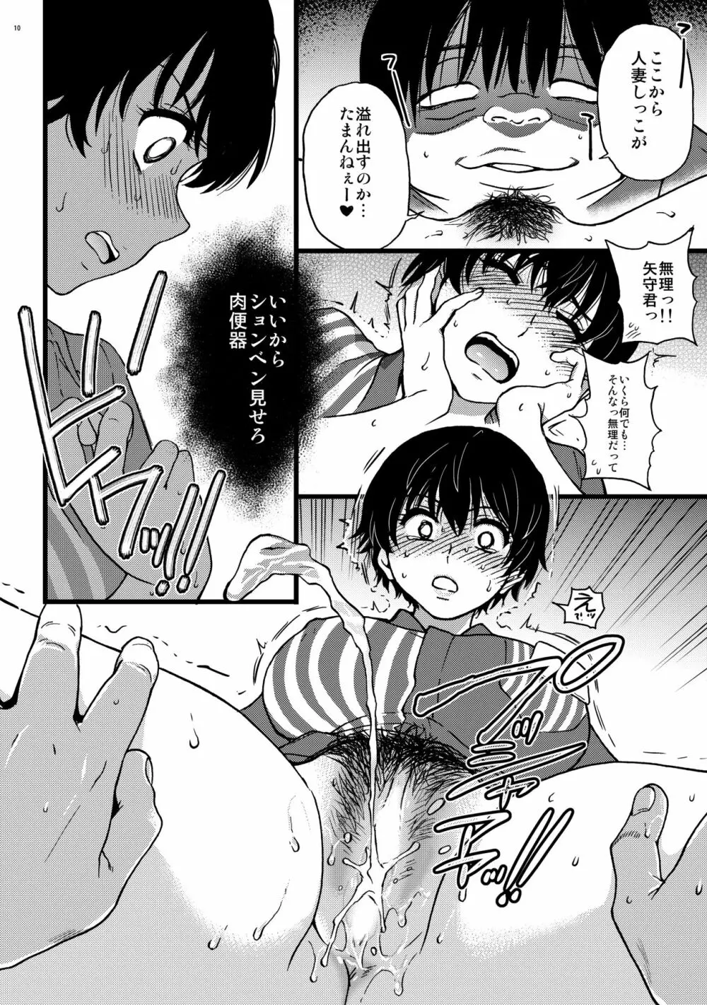 人妻催眠コンビニ肉便器 後編 - page9