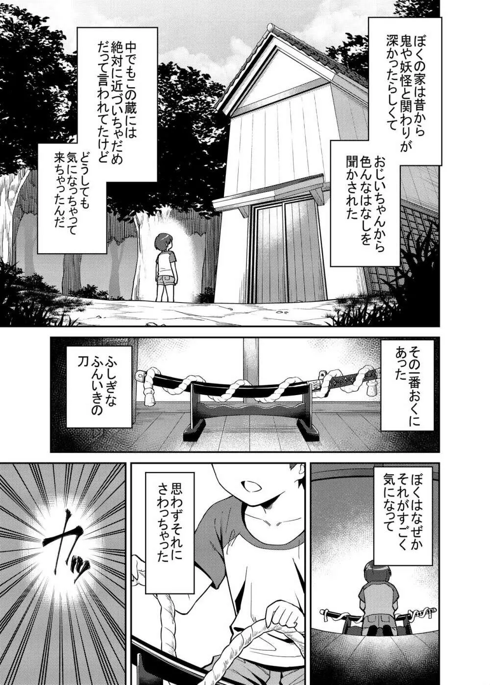 たっくんと鬼のお姉さん - page2