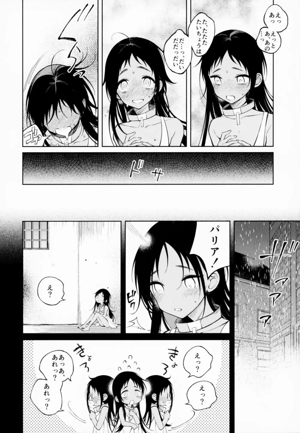 奴隷ちゃんは愛されたい - page11