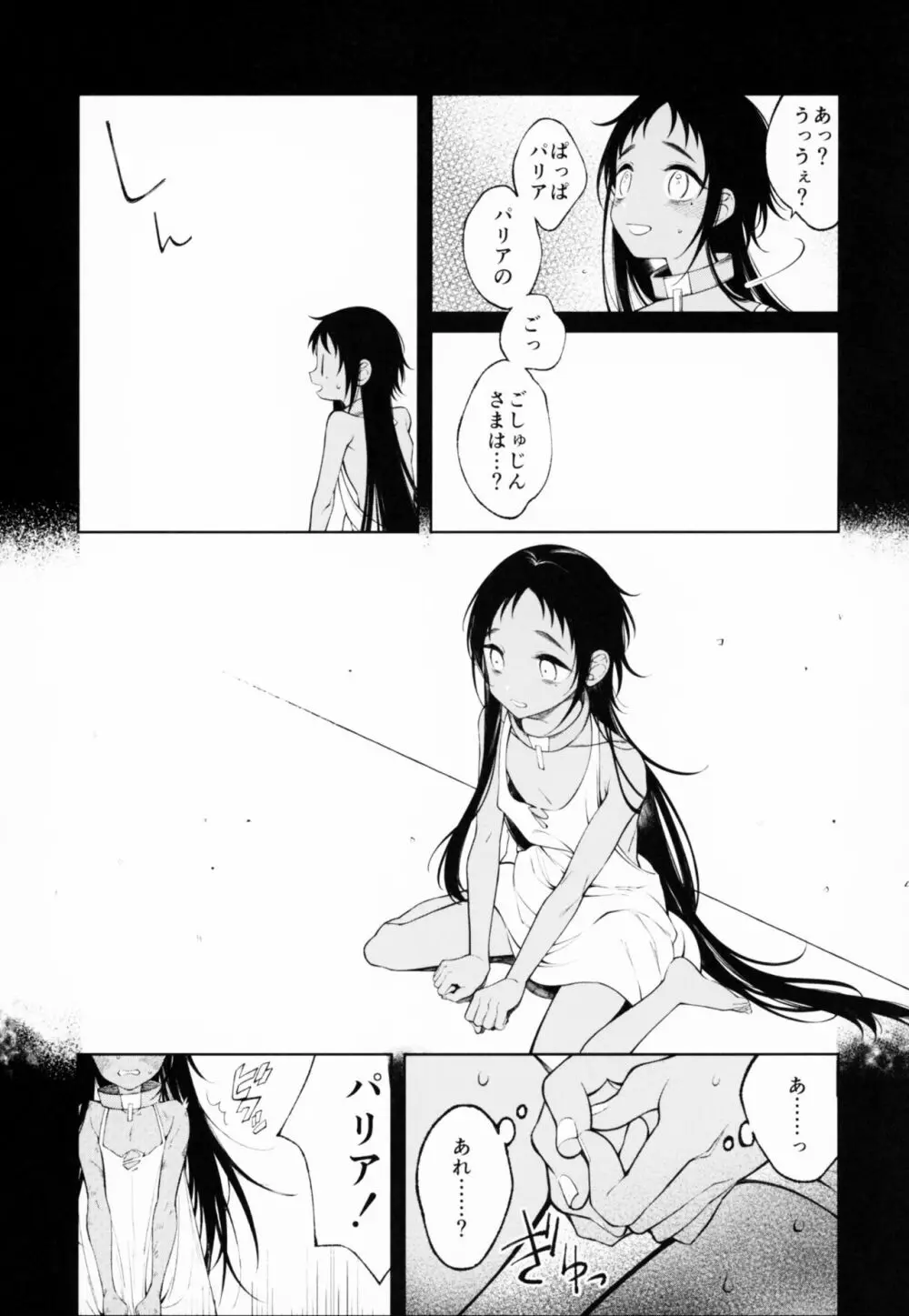 奴隷ちゃんは愛されたい - page12