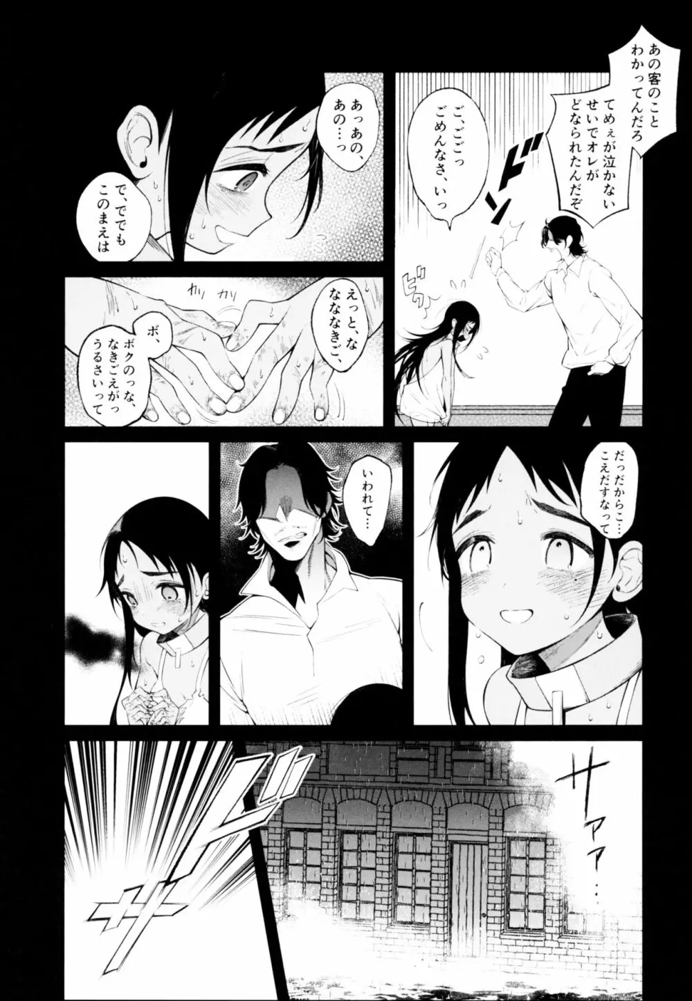 奴隷ちゃんは愛されたい - page14